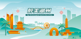 醉美湖州