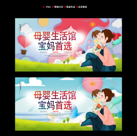 母婴馆海报