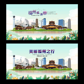 福州