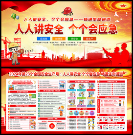 2024年安全生产月宣传