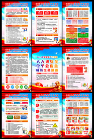 2023安全生产月海报挂图