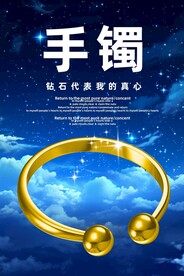 手镯