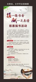 捐一缕书香献一片真情 慈善捐书