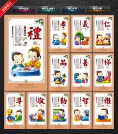 中华传统美德