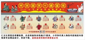 校园国学仁义礼智信忠孝廉耻勇