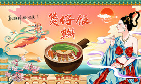 煲仔饭背景墙