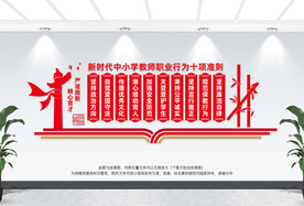 教师职业行为十项准则
