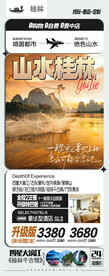 桂林旅游