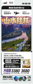 桂林旅游