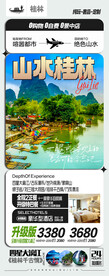 桂林旅游