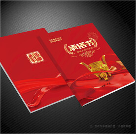 承诺书封面