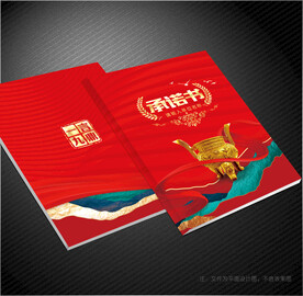 承诺书封面