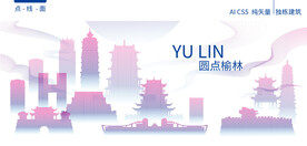 榆林建筑矢量