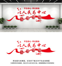 以人民为中心文化墙