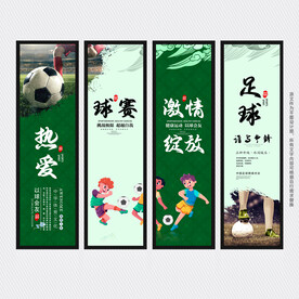 足球