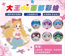 儿童面部彩绘
