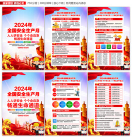 全国安全生产月