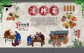 凉拌菜