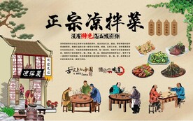 凉拌菜