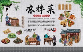 凉拌菜