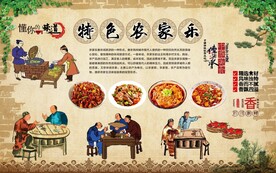 农家乐农家菜