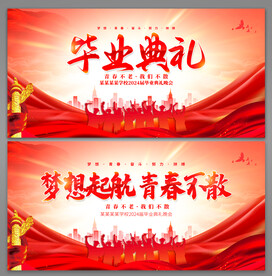 毕业典礼