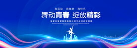文艺汇演背景