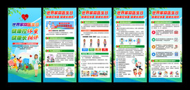 世界家庭医生日X展架