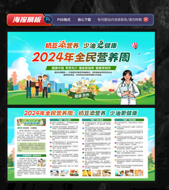 全民营养周