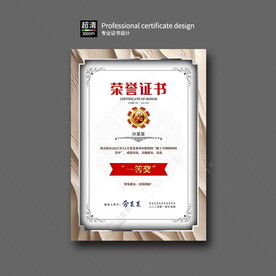 荣誉证书模板