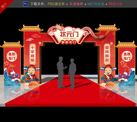 状元门