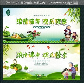 浓情端午 欢乐粽享