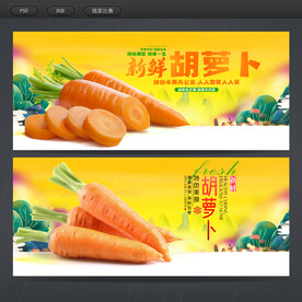 胡萝卜