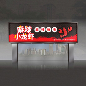 小龙虾门头
