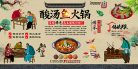 酸汤鱼火锅