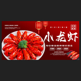 美味小龙虾海报
