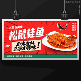 松鼠桂鱼松鼠鳜鱼