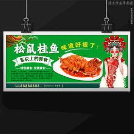 松鼠桂鱼松鼠鳜鱼