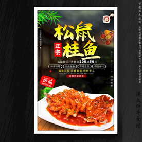 松鼠桂鱼松鼠鳜鱼