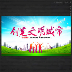 文明城市
