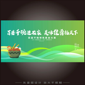 美食大赛