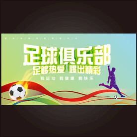 足球俱乐部