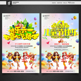 六一促销
