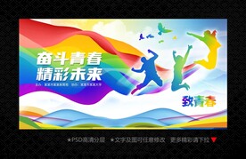 致青春