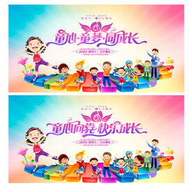 61儿童节晚会背景