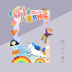 六一儿童节拍照框