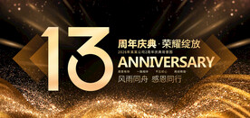 13周年