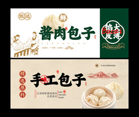 包子海报