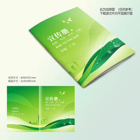 绿色画册封面
