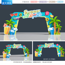 夏天拱门